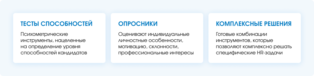 Психометрические инструменты.png