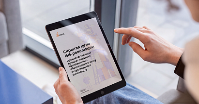Скрытая цена ИИ-революции. Исследование AXENIX