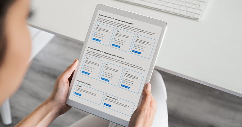 Динамические тесты способностей на платформе онлайн-оценки SHLTOOLS